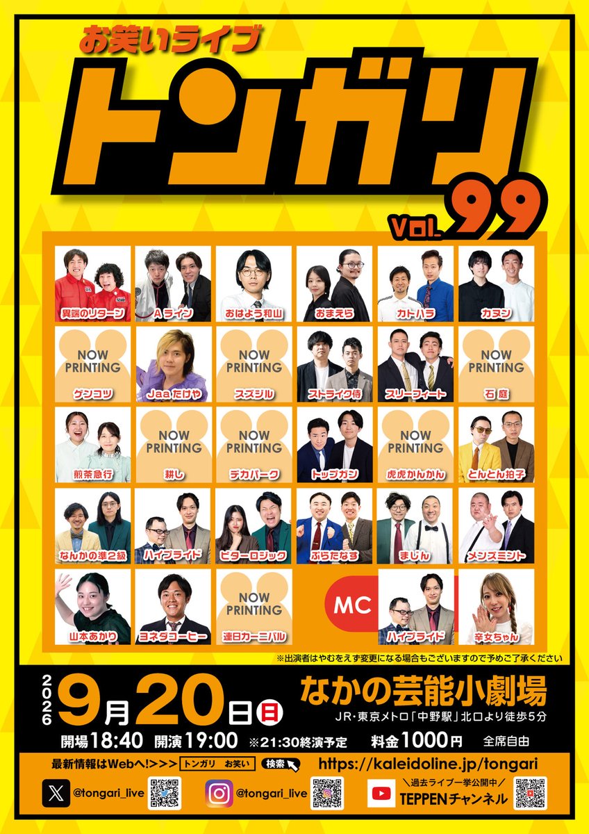 Alineyagi's tweet photo. 9/20（日）は浅草で温泉入ってから、2年ぶりのトンガリ！

2年前は同期がいなかったけど、今回は異端とおまえらがいる！楽しそうだなぁ！！

ぜひ！！ https://t.co/ovJjYtLzJ1