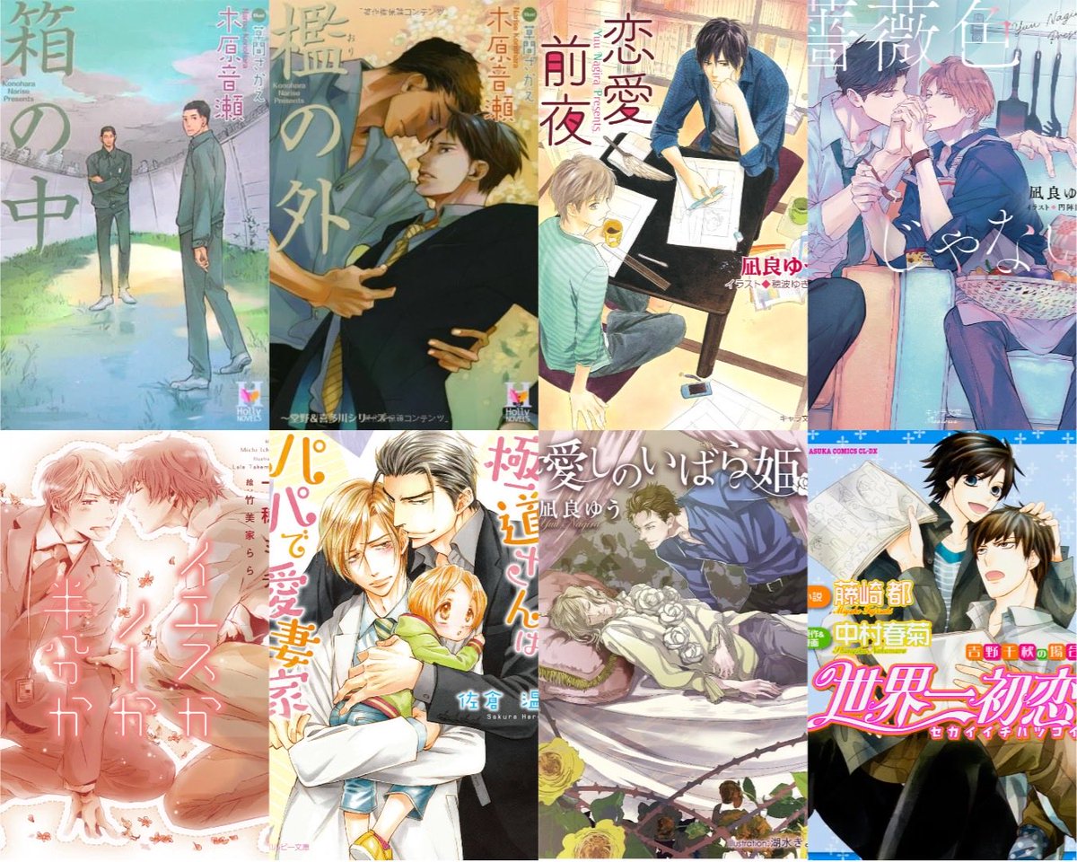 iiyudana22's tweet photo. #おすすめ商業BLを布教しよう 
1〜3枚目が漫画で4枚目が小説
商業BL、おそらく1500冊以上読んでるので全然絞れなかったしあげた作品以外にも最高作品いっぱいある！！こう見ると有名どころばっかだ… https://t.co/aJLKVdPa5Y