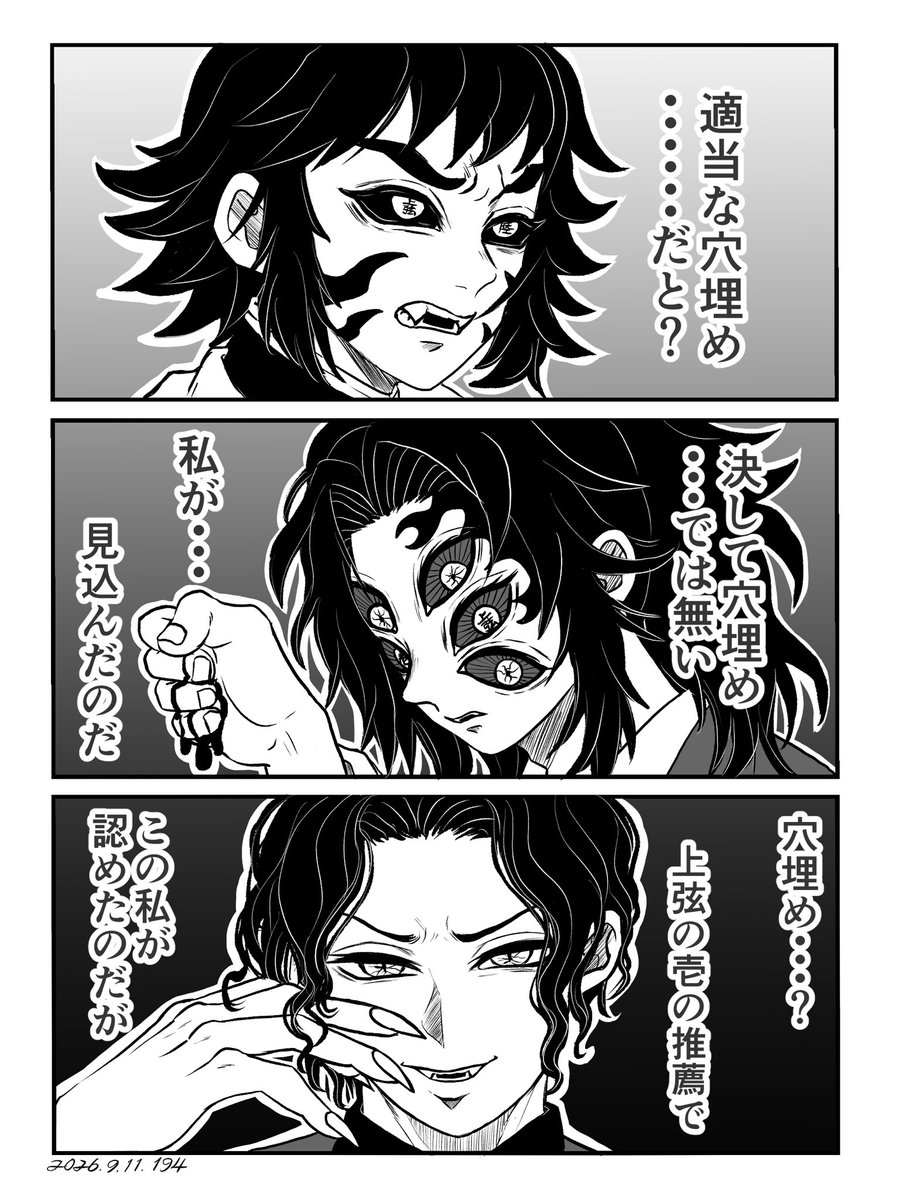 Ikuyodeath's tweet photo. 獪岳は最っ強の方々から認められてるんだよねえ〜♪ https://t.co/BvTDqQi6w6