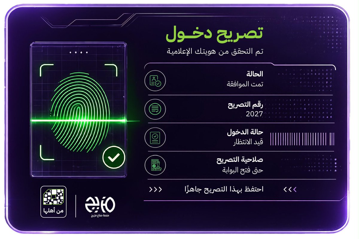 WOJODCOMM's tweet photo. تصريح الدخول وصل ✨
و أكيد #من_أهلها https://t.co/HVz8q3dsIX