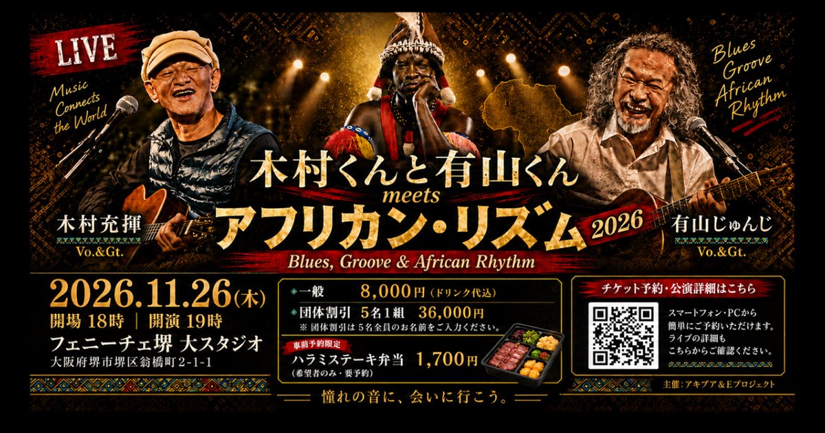 akibua_e's tweet photo. 公演まであと76日。

ライブは、出来上がったものをなぞるより、
その場で音が動く瞬間こそ面白い。

木村充揮さん、有山じゅんじさん、ブバ。
11/26、この三人でしか起きない夜。

https://t.co/EdWEjQMEQ6

#木村充揮 #有山じゅんじ #BoubacarGaye https://t.co/rNjAgFfSwW