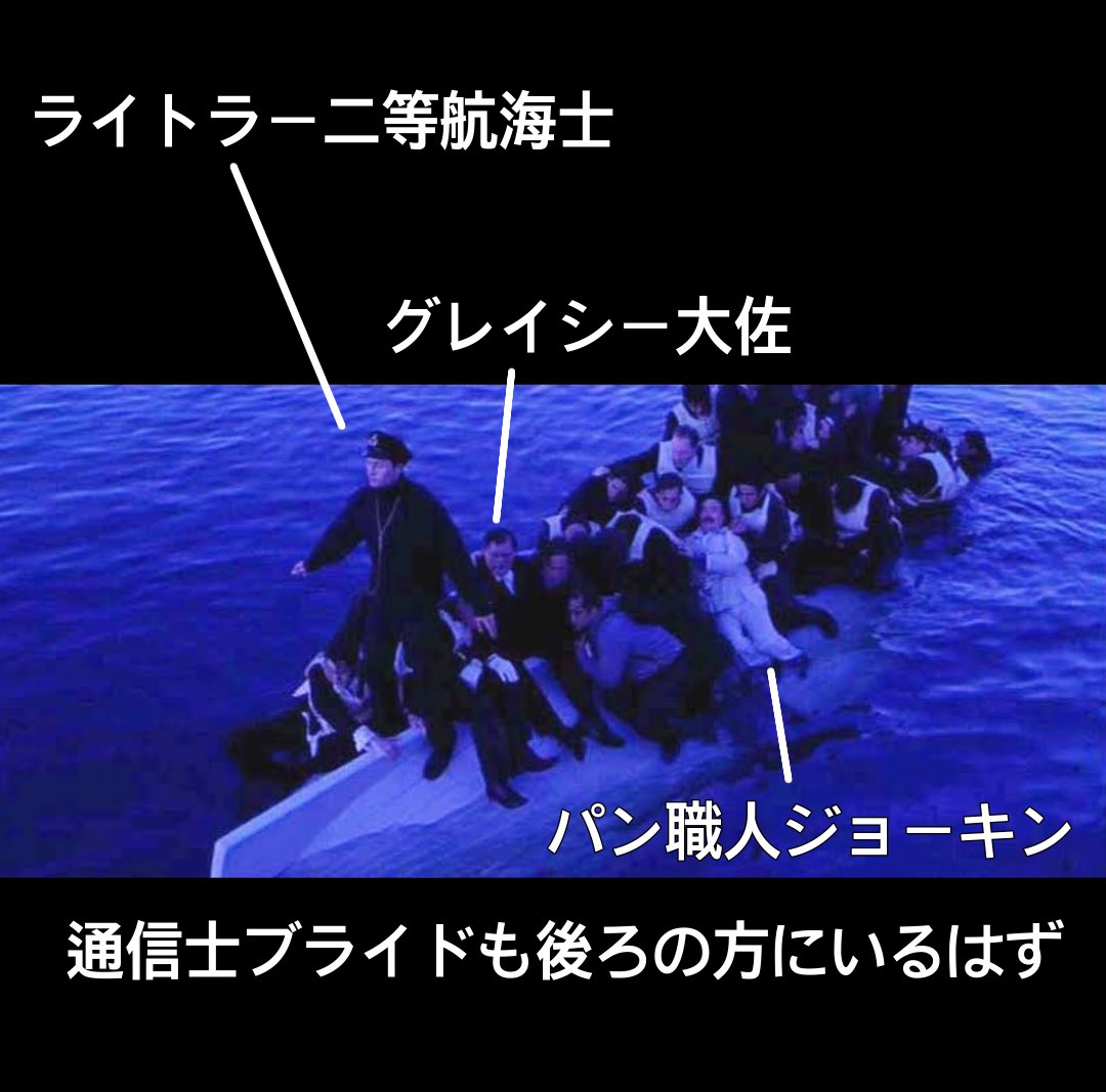 achachapen_eiga's tweet photo. #タイタニック  史実豆知識

【折りたたみボートB】

ひっくり返ったボートに泳ぎついた人がしがみつく状態。ライトラー二等航海士がリーダーとなり、バランスを取って生還。
けっこう船員で重要な人がたくさん乗っていて生存につながった。

※緻密に再現したけど本編に入らず未公開（悲） https://t.co/L6uF9AeN8U