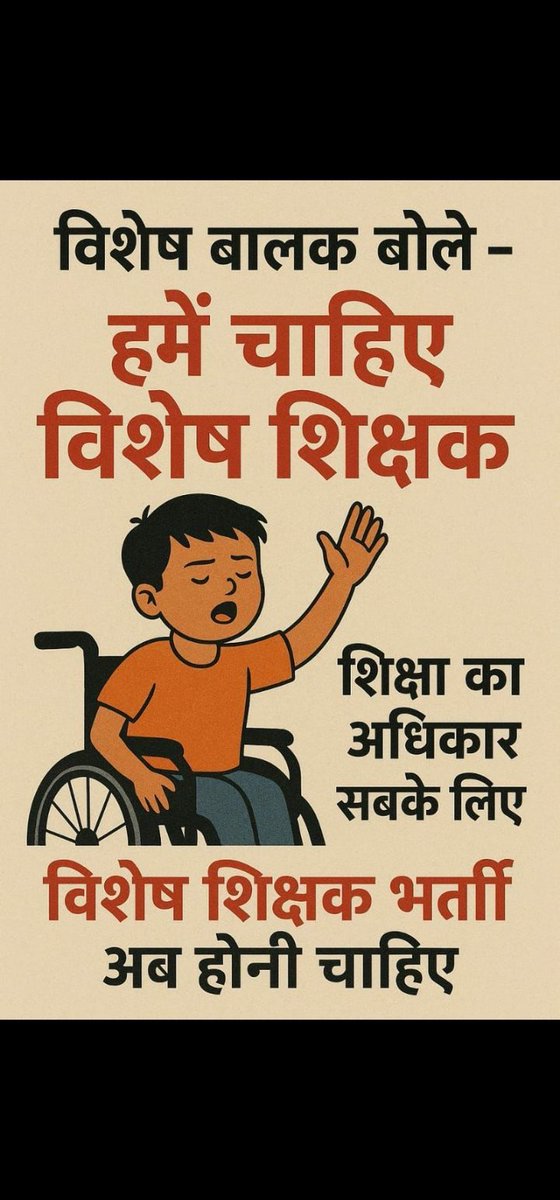NiteshSain76682's tweet photo. राजस्थान में विशेष शिक्षक भर्ती करो🙏🙏 https://t.co/sNNjxtaViw