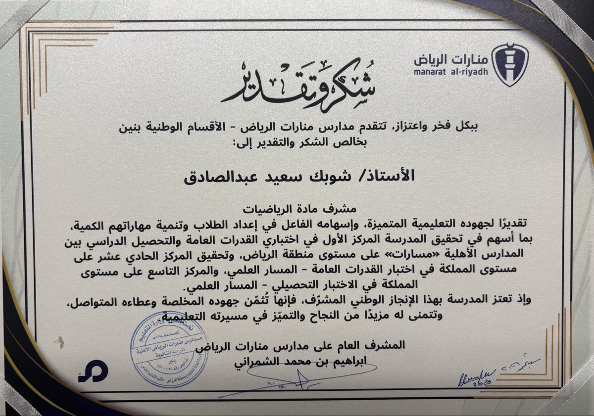 shobek_s's tweet photo. تكريم اليوم الخميس ١٠/٩/٢٠٢٦ لتحقيق المدارس مراكز متقدمة  بالقدرات ( الاول على كل المدارس الأهلية بالرياض والحادي عشر على جميع مدارس المملكة ) ، والتحصيلي ( الاول على الرياض والتاسع على مستوى المملكة) حسب نتائج هيئة تقويم التعليم والمجلس الوطني للقياس والتقويم. https://t.co/FVRpEkgWH8