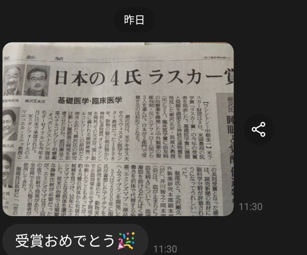 newmilch__tee's tweet photo. うちの母親がうつ病で寝込んでる私に対して「寝るな！起きて活動しろ😡😡」と言うので柳沢正史先生の研究を盾にしまくっていたら、ついにこんなLINEが来たんだけど推しだと思われてる？？？？？🤔🤔🤔(好きだけど) https://t.co/q230DBDCXK