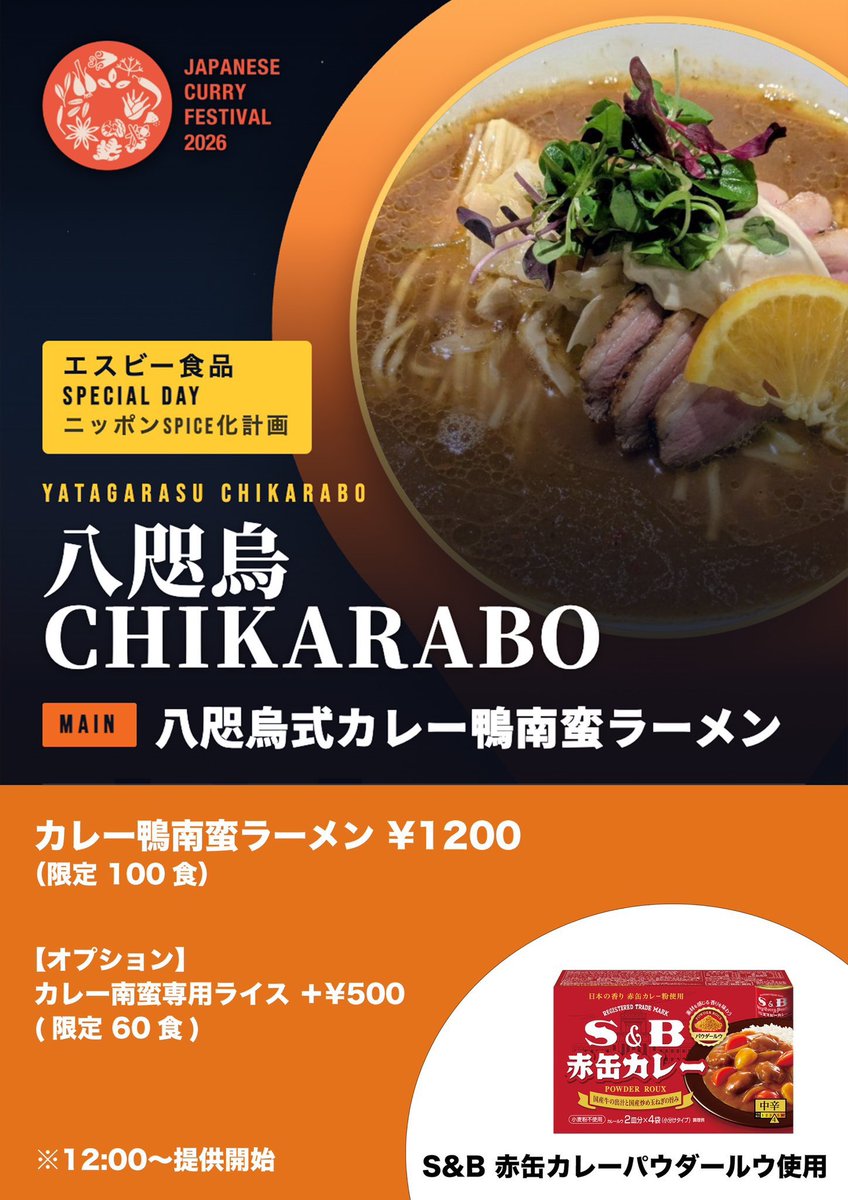 appappa__'s tweet photo. #ジャパニーズカレーフェスティバルin東京 

エスビー食品 SPECIAL DAY「ニッポン スパイス化計画」

＊開催日時：9月12日(土) 11:00～19:00 
＊会場：渋谷PARCO 10階 PBOX STND 

自分はオープンから15時頃までドリン��カウンター周りに、20時からはオサボリラクダのバーカウンターにおります！是非！ https://t.co/jXzWYVxqmD