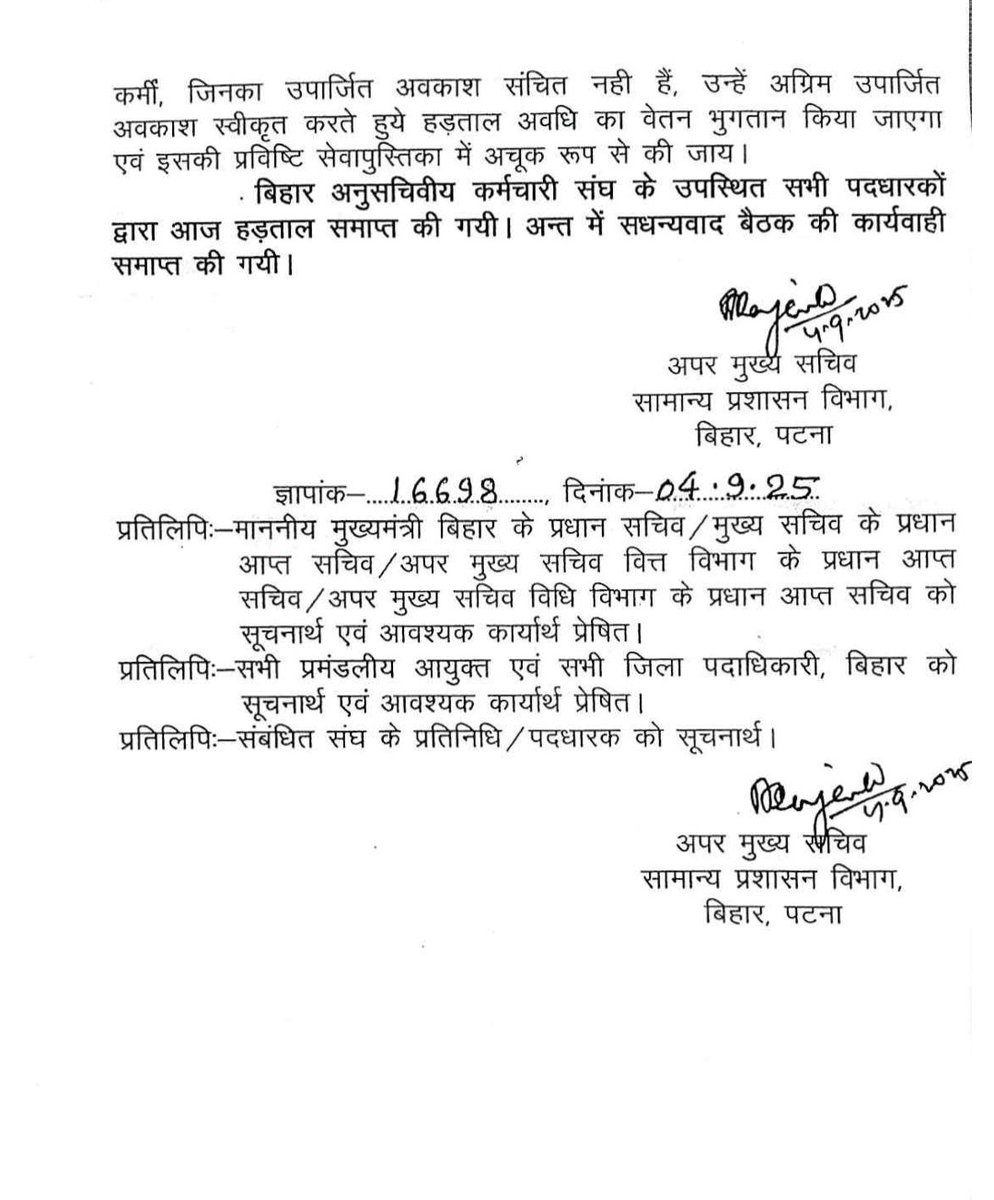 rupeshkarn77's tweet photo. @gadbihar @samrat4bjp बिहार समाहरणालय लिपिकीय संवर्ग के साथ हुये सहमति पत्र पर करवाई कब होगी। @BiharCabinet https://t.co/62eoGP4fOA