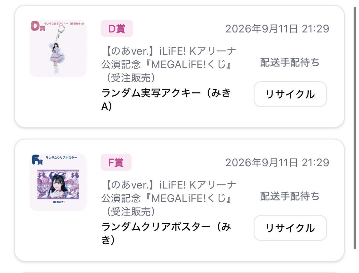 _o7ox0's tweet photo. iLiFE! オンラインくじ 交換

譲 D賞💜みきA、E賞🤍あいす、🩷みゅう
     F賞みき

求 定価又は同賞💚
 E賞はかれんのあセットで交換していただけると1番ありがたいです🙇‍♀️

 #iLiFE譲  #iLiFE求 https://t.co/XzrgmGXLrT