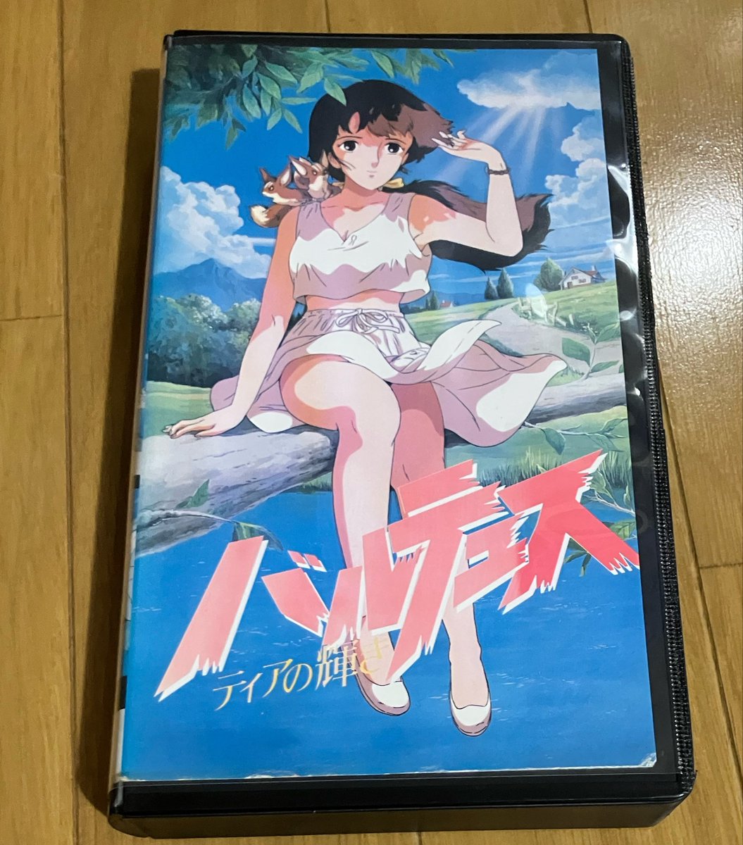 binbinstory's tweet photo. ネットでアダルトジブリと書かれていて気になってたOVA「バルテュス ティアの輝き」のVHS観た。エロはしっかりあるけど、30分アニメとは思えない気合い入った背景画で玄田哲章さんなど声優も豪華。天空城みたいなところで壁突き破ってロボット兵的なものが出てきて目からビーム出したの見て吹いた。 https://t.co/tabT0h3FCS