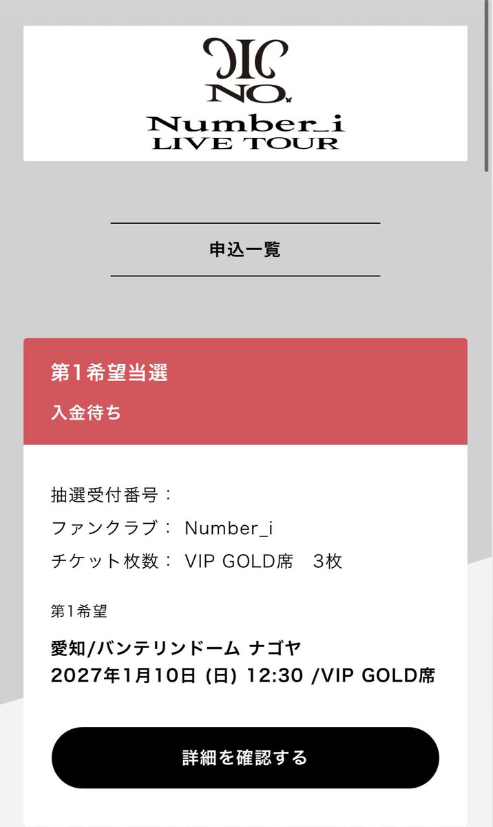 ILYs_1030's tweet photo. #Number_i_LIVE_TOUR_NoꓸIII 
#Number_i譲
 #Number_i当落
1月10日の名古屋12:30の公演が1枚余っているので同行者さん探してます😭 https://t.co/eXNShIoASo