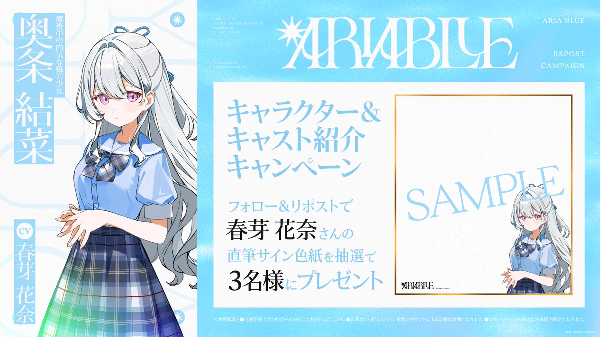 ARIA BLUE【公式】 on X: 