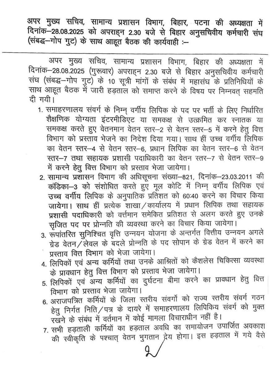 rupeshkarn77's tweet photo. @gadbihar @samrat4bjp @IPRDBihar @gadbihar @samrat4bjp @VijayKChy  बिहार समाहरणालय लिपिकीय संवर्ग का नया नियमावली कब बनेगा। https://t.co/bcAAPRBqbx