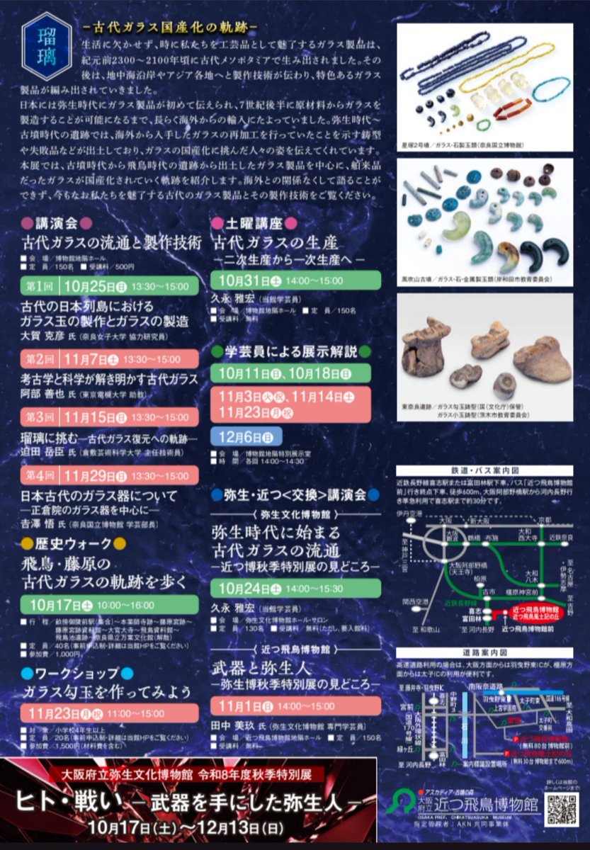 kishaku20's tweet photo. ついに出ました（職務上の関係で知ってたけど解禁までは…なのでモヤモヤしてました）。
壊れやすいうえにモノが小さいのが多くて、色々大変なガラスの展示、担当者さんに敬意を表します🫡
https://t.co/gNXfuea7SY https://t.co/8jfFITgc7A