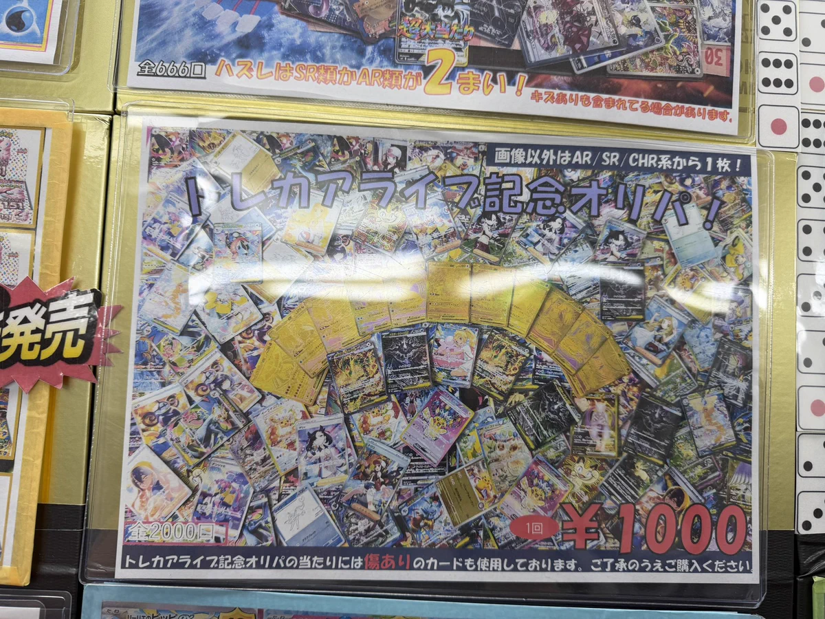 トレカの家康 入間店 a X: 
