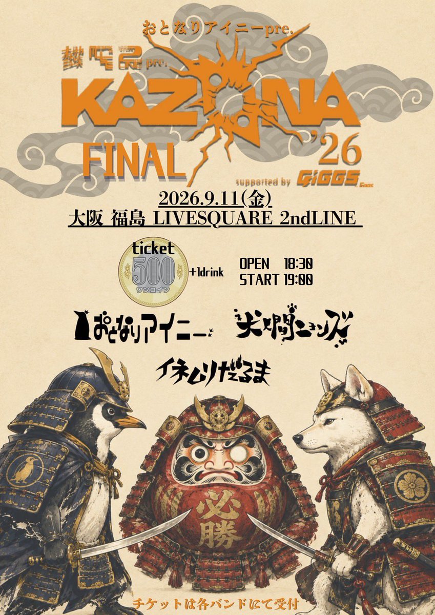 hb680l's tweet photo. おとなりアイニーpre.
KAZAANA'26 FINAL
福島LIVE SQUARE 2nd LINE(大阪)

おとなりアイニー
犬人間ニョンズ
イネムリだるま

今日は良い夜だった！
犬人間ニョンズの新曲『ニョンズ』くるのホンのミリだけ期待しとこうかな https://t.co/S4ExZFXi0Y