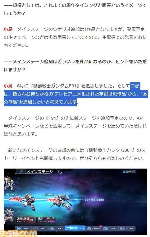 famitsu's tweet photo. 『ジージェネエターナル』つぎのメインステージは『F91』以降の“TVアニメ化された宇宙世紀作品”【1.5周年インタビュー】
https://t.co/uIIVHdmEqd

Eシミュレーター第2弾は前倒しで制作中。
1.5周年でもUR2体以上確定“最大47連無料ガシャ”を開催。 https://t.co/4c4VbXVm90