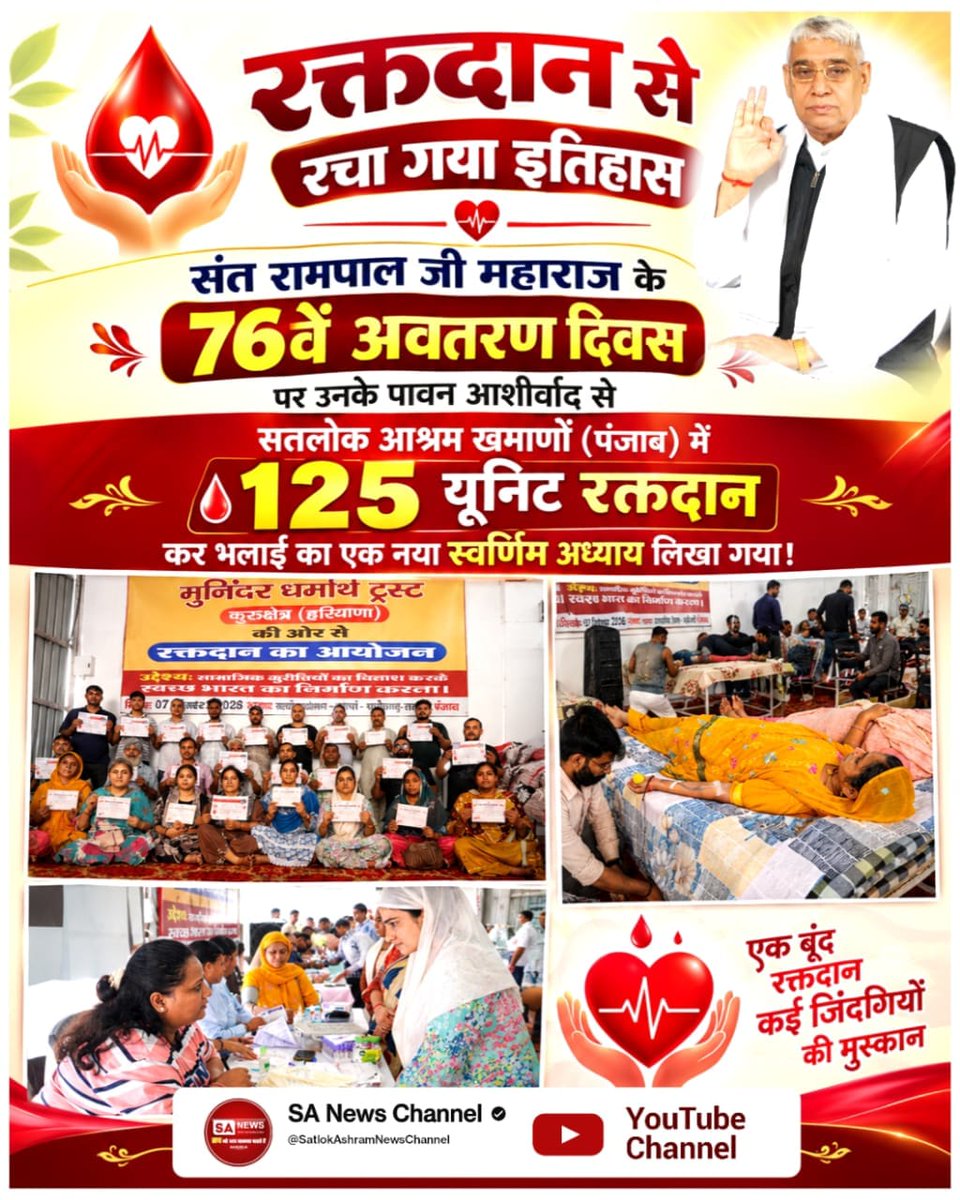Bk_Dass01's tweet photo. #परमार्थ_की_गजब_मिसाल
#SaviorSantRampalJi
#SocialReformerSantRampalJi
#socialreform #socialreformer
#SatlokAshram #blooddonation #viral #viralpost #SantRampalJiMaharaj
#Sanewschannel
#WorldSavior_SantRampalJi

दिल्ली के मुंडका से इंसानियत का पैगाम!
देश की राजधानी दिल्ली https://t.co/uZlenAnzcC
