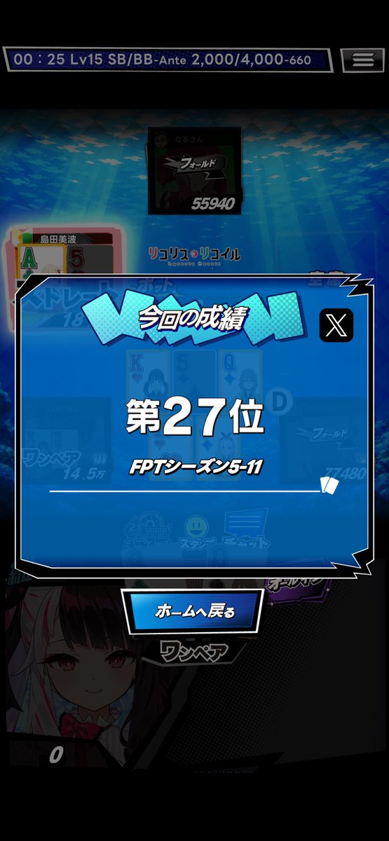 tkgeneralnote's tweet photo. ＼ｍHOLD'EMでトーナメントに参加／

FPTシーズン5-11
第27位

開催ありがとうございました♪
じゃんねん

■ｍHOLD'EMはこちら！
https://t.co/ff1oI0UQZ6
 #mHOLDEM #エムホールデム https://t.co/7LYpJ1u8BK