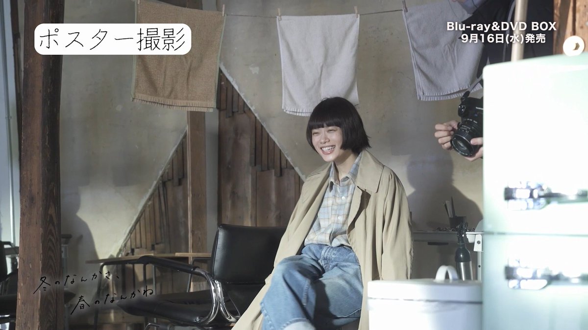fuyunonankasa's tweet photo. ˗ˏˋ スペシャルメイキングを一部公開 ˊˎ˗

クランクインから撮影の日々を振り返る
#杉咲花 さん。

ポスター撮影で見せた
柔らかな表情も。

発売まで、あと4日。

#冬のさ春のね

▼メイキング
https://t.co/xMX8uI7xzV

▼ご予約はこちら
https://t.co/BCgDcwL1Nq https://t.co/pND0EZTi0P