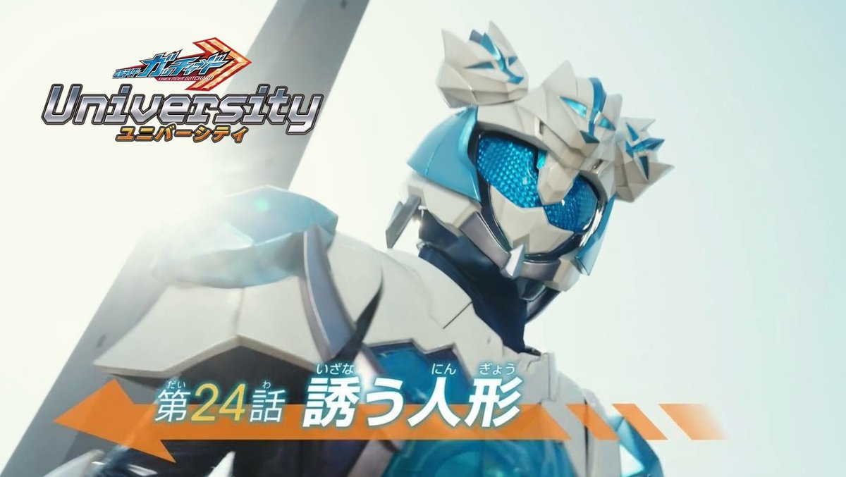 gotchard_second's tweet photo. 今日は第24話 放送！🦗🚂

仮面ライダーガッチャード University
第24話「誘う人形」
2026年 9月13日 放送🏳️🐍

#仮面ライダーガッチャード
#仮想シーズン2
#仮面ライダーガッチャードUniversity https://t.co/uGbZ4DnoOG
