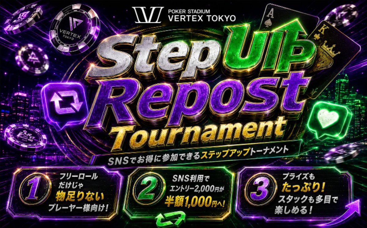 VERTEX_TOKYO_'s tweet photo. 【9/12(土) VERTEX TOKYO 営業のお知らせ】🔥

明日は12:30 OPEN！土曜日は4トーナメント開催‼️

12:30のSaturday Free Rollは無料でエントリーできるフリーロール、14:30からはSNS利用で半額になるStepUP/Repostトーナメント、16:30は120,000円保証のMonster Main、18:30からは戦国ポーカーツアー2026 -秋の陣- のVERTEXサテライトと、盛りだくさんの一日でお待ちしております🃏

リングゲームも12:30〜0:00までお楽しみいただけます🃏

📅 トーナメント詳細👇

❏ 1部トーナメント ❏

🆓【VERTEX】Saturday [Free Roll]
週末昼から気軽に参加できるフリーロール。無料でエントリーでき、飛んでしまっても次のStepUPトーナメントがあります。

🎁 Total Prize：¥35,000分相当
💰 Entry：無料
🃏 START STACK：15,000点
🕧 START：12:30
⏳ REG END：14:20
🔄 Re-entry：¥1,500／15,000点（1回まで）
♻️ Rebuy：¥1,000／15,000点（1回）
➕ Addon：¥1,000／15,000点（1回）
※別途入場料¥1,100（ファーストドリンク付き）
🔗 https://t.co/xvnABFKIev

❏ 2部トーナメント ❏

🔁【VERTEX】StepUP / Repost Tournament
フリーロールだけじゃ物足りない方向け！当日のX RepostまたはInstagramの「いいね」でEntryが半額に。

🎁 Total Prize：¥40,000分相当
💰 Entry：¥2,000（SNS利用で半額¥1,000）
🃏 START STACK：20,000点
🕝 START：14:30
⏳ レイトレジスト：Level8開始まで（参考締切16:20）
🔄 Re-entry：¥2,000／20,000点（最大9回）
♻️ Rebuy：¥1,500／15,000点（1回）
➕ Addon：¥1,500／15,000点（1回）
※別途入場料¥1,100（ファーストドリンク付き）
🔗 https://t.co/ysJWAws25c

❏ 3部トーナメント ❏

👹【VERTEX】120K GTD Saturday "Monster" Main
10万点・500BBスタートのディープスタック！ALL20分固定ストラクチャーでTurboじゃない、じっくり打てる土曜のメイントーナメントです。

🎁 Total Prize：¥120,000
💰 Entry：¥5,000
🃏 START STACK：100,000点
🕟 START：16:30
⏳ REG END：18:40
🔄 Re-entry：¥4,500／100,000点（最大9回）
♻️ Rebuy／Addon：なし
※別途入場料¥1,100（ファーストドリンク付き／17:30迄の着席で無料）
🔗 https://t.co/N5Ajuh1p0h

❏ 4部トーナメント ❏

⚔️戦国ポーカーツアー2026 -秋の陣- VERTEXサテライト
上位5名にDirect¥50,000のトーナメントへの出場権利（戦国Ticket２枚）が一撃で手に入る5枚保証サテライト！

🎁 Total Prize：¥60,000分相当（戦国Ticket２枚×5名）
💰 Entry：¥3,000
🃏 START STACK：30,000点
🕡 START：18:30
⏳ レイトレジスト：Level7開始まで（参考締切20:40）
🔄 Re-entry：¥3,000／30,000点（最大9回）
♻️ リバイ or アドオン：¥1,500／15,000点（1回）
※別途入場料¥1,100（ファーストドリンク付き）
🔗 https://t.co/zTojFR8UFV

🎲【リングゲームも同時開催】
💸 BLIND：1-3 / 2-5 / 5-10
📉 Rake：10%・3BB CAP
🔰 初回は50BBを¥3,000で体験OK
※初心者講習も随時開催中

🏙️ VERTEX TOKYO
📍東京都渋谷区神南1丁目20-4 VORT渋谷 Briller 8階
📞03-6416-9699
🕒12:30〜0:00

明日も皆さまのご来店をお待ちしております🔥

#VERTEXTOKYO #渋谷ポーカー #ポーカー #ポーカートーナメント