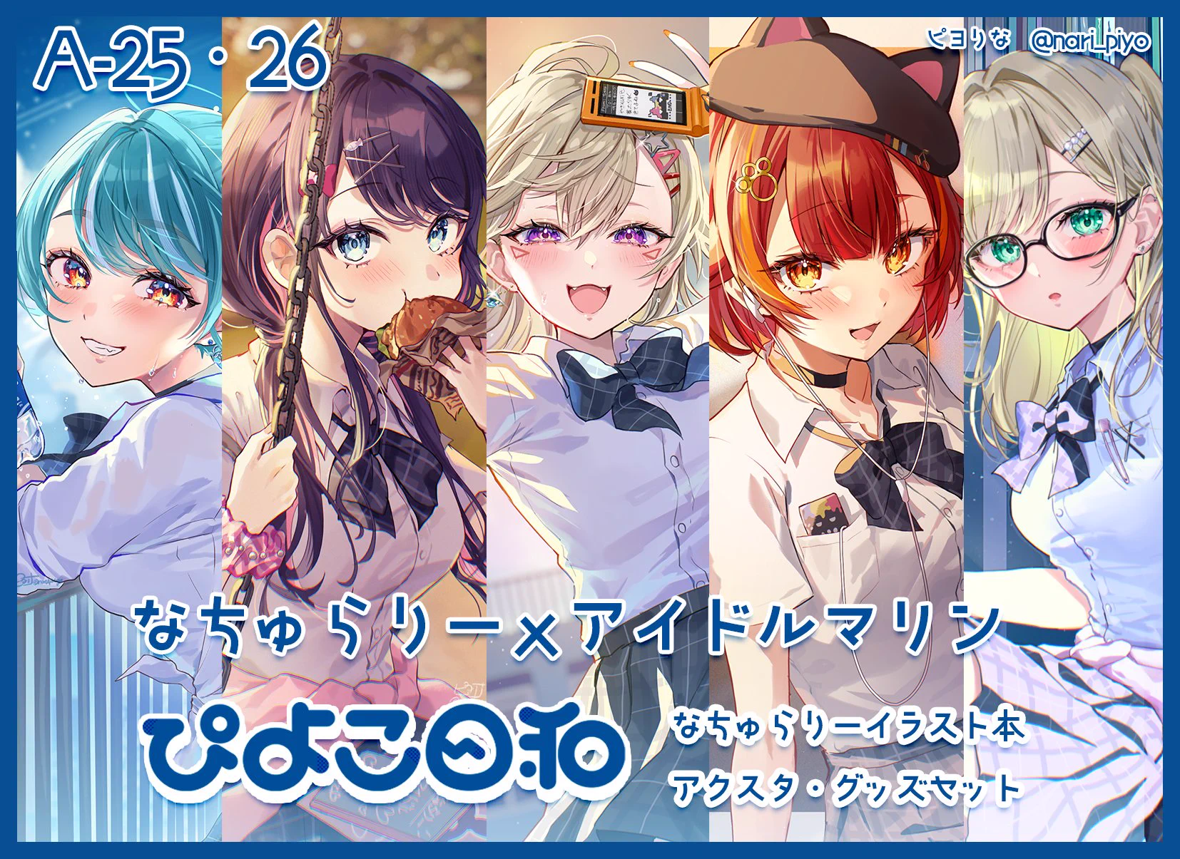ピヨ❤️リィ〜ページ ピヨりな🐤【VGGC12】A-25,26 (@nari_piyo) / X
