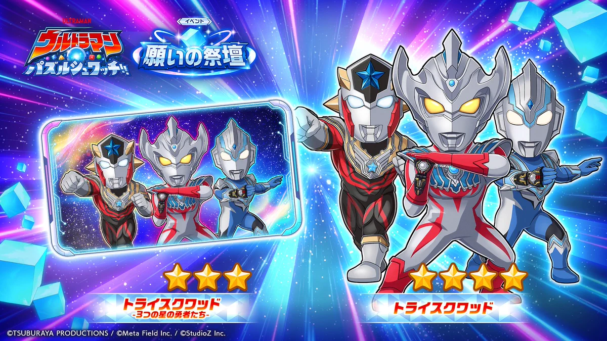 公式】ウルトラマン パズルシュワッチ!! on X