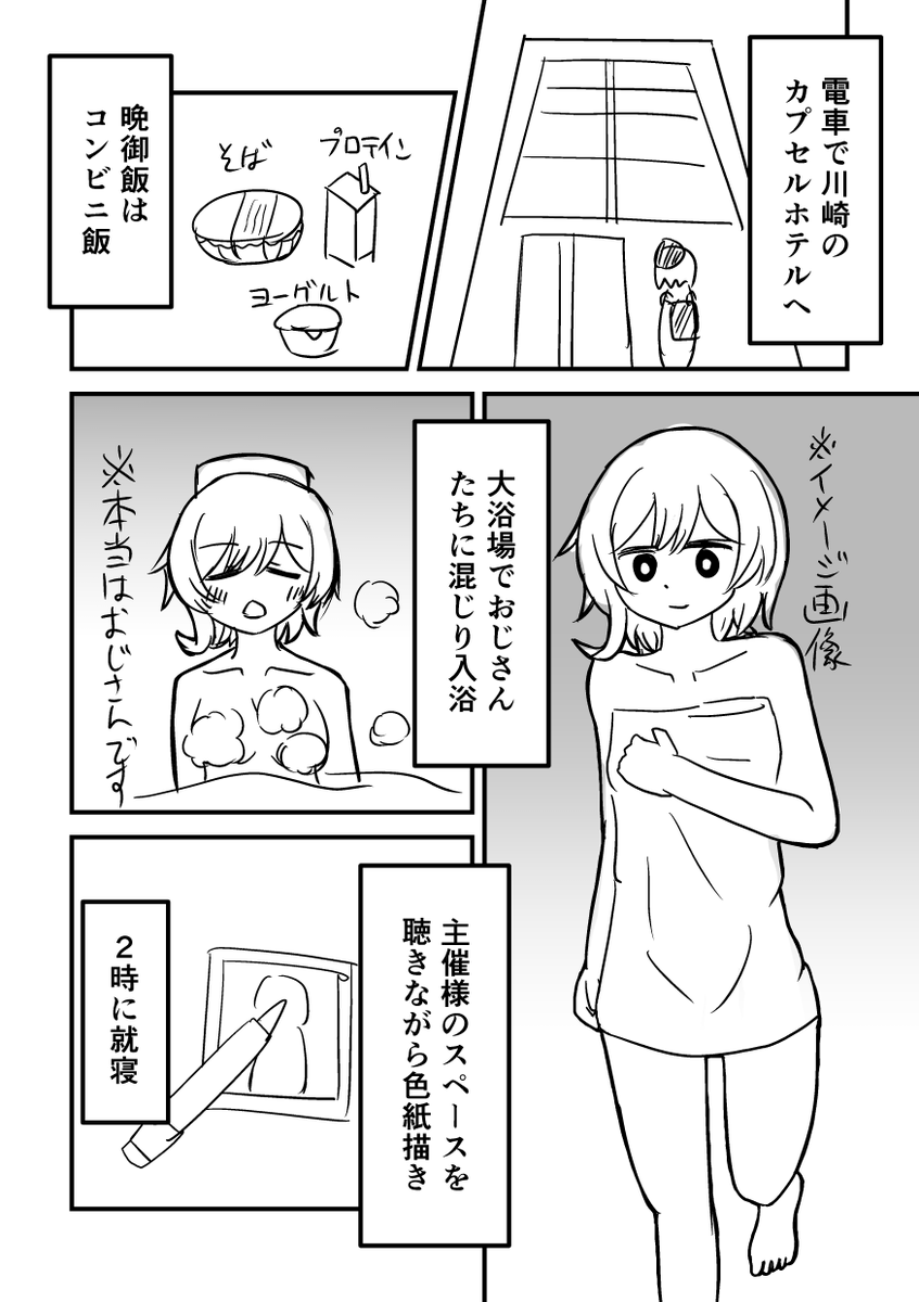 yariikaX's tweet photo. 異ノ祭遠征レポ漫画　#異ノ祭 https://t.co/PsRDslRX8k