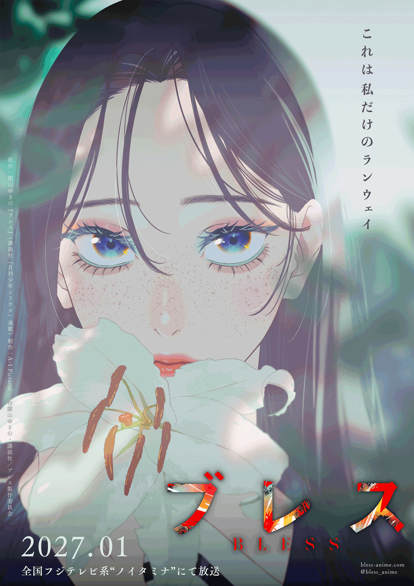 noitamina2010's tweet photo. TVアニメ「ブレス」
‧⋆ ✧˚₊‧⋆. ✧˚₊‧⋆ ✧˚₊‧⋆. ✧˚₊‧⋆‧
2027年１月より
“ノイタミナ”にて放送決定！✨
‧⋆ ✧˚₊‧⋆. ✧˚₊‧⋆ ✧˚₊‧⋆. ✧˚₊‧⋆‧

🌟メインキャスト解禁🌟
宇田川アイア：#大野智敬
炭崎純：#三浦千幸

今後の情報解禁もお楽しみに🎵

#ブレス #BLESS https://t.co/SYxL3kLhM6