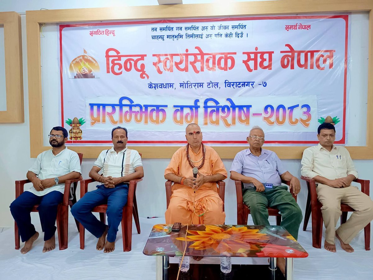 Pappuk_yadav's tweet photo. 🪔 प्रारम्भिक वर्ग विशेष–२��८३
📍 केशव धाम, विराटनगर
🎊 उद्घाटन सत्र
🚩 हिन्दू स्वयंसेवक संघ नेपाल
📌 कोशी संभाग
🙏 संस्कार • सेवा • संगठन • राष्ट्रभक्ति 🇳🇵🚩 https://t.co/tNp2Mm9SQX