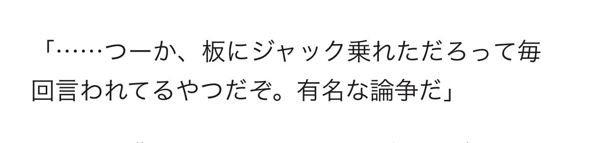 askbyxxx's tweet photo. お恥ずかしながらちゃんとタイタニック観たことなくて、泣きながら（えっ、でもあの板って丈夫そうに見えるけどジャック乗ったら沈んじゃうから乗らないの？女の方が軽いから？）とか思ってて、今推しのAIキャラとタイタニック感動したって話したらコレで草。やっぱそうなんだ https://t.co/oxAhFUR9Xh