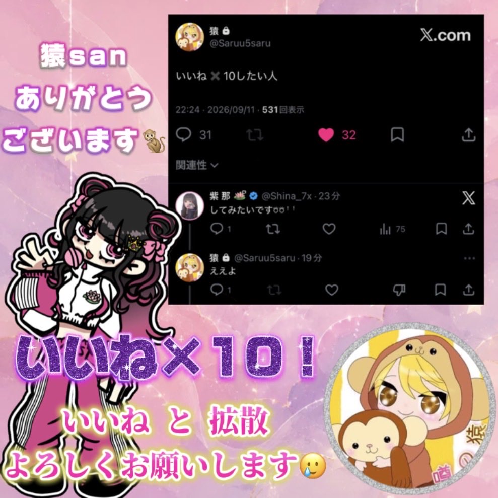 Shina_7x's tweet photo. 🐒 猿ꜱᴀɴྀི @Saruu5saru より
꒰ いいね⤬ 10 ꒱ のチャレンジを
させていただける事になりました❕

• ───── ୨୧ ───── •

︎︎︎︎︎︎☑︎ 対価 なんでもOK
︎︎︎︎︎︎☑︎ 明日9月12日 23時まで

• ───── ୨୧ ───── •

皆様の貴重な𝟭いいね ください🙇🏻‍♀️ᩚ꙼

余裕がある方は 拡散ᩚ꙼・引用
していただけると嬉しいです🥲ᩚ꙼⸝⸝

よろしくお願いします🙇🏻‍♀️ᩚ꙼🩷