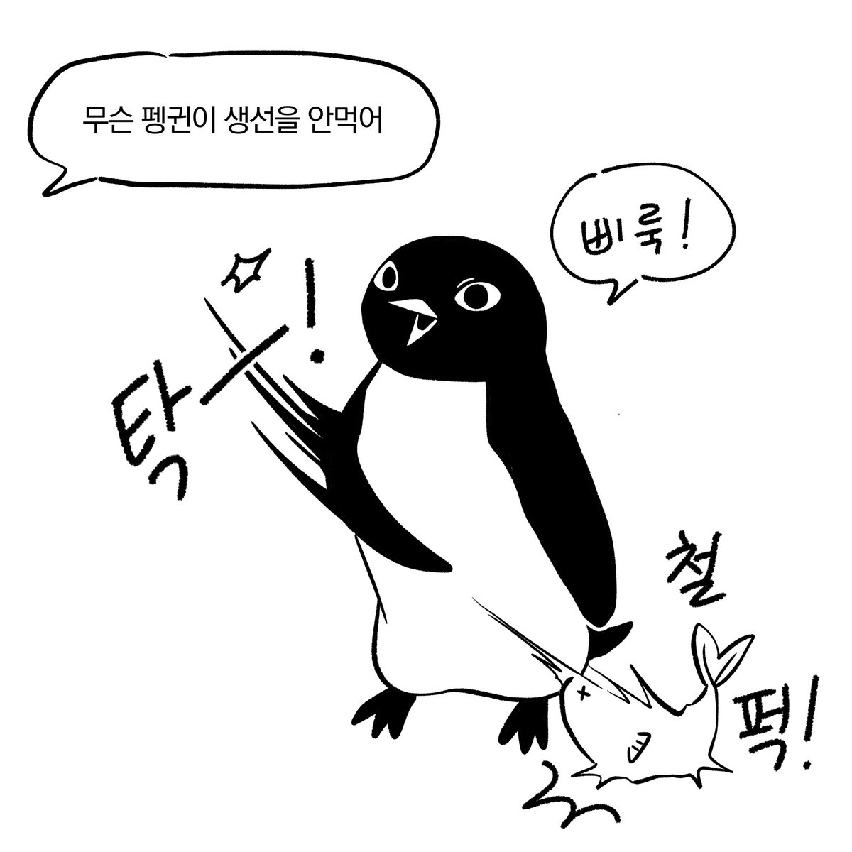 sangogi_'s tweet photo. 🐧 https://t.co/wnscqLB6TV