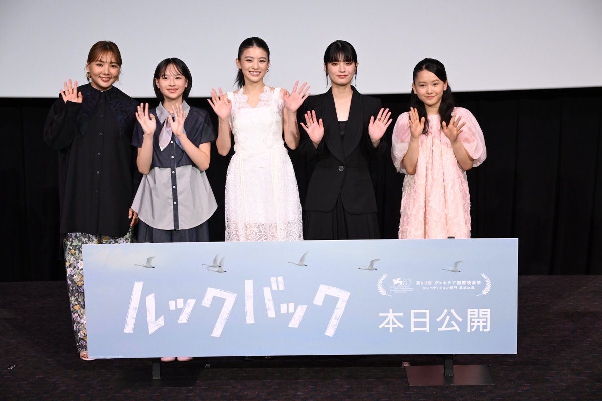 lookback_movie's tweet photo. #実写ルックバック
📝公開初日舞台挨拶レポート
⠀
#出口夏希 さん／#蒔田彩珠 さん／
#七瀬ふうり さん／#岡田六花 さん／
#野呂佳代 さん登壇の舞台挨拶を実施。
⠀
みなさんのコメントの一部をお届けします。
⠀
▼公開初日を迎えた現在の心境について
⠀
出口さん「撮影のときからすごく不安だったんですけど……やっぱり是枝さんが撮ってくださったので、自信を持って舞台に立ちたいなと思います」
⠀
蒔田さん「日本の方々の反応を見る前に海外の方たちの反応を見たので、今度は日本の皆さんがどんなところで笑って、どんなところで感動するのかがすごく楽しみです」
 
野呂さん「是枝さんの映画に出られるのはすごく嬉しいことだし、自分ももっと成長していきたいと思える。是枝さんの映画作りを間近で見られるところがとても嬉しくて、今回もすごく色んなものを教えていただきました」」
⠀
▼ヴェネチアでの思い出について
 ⠀
⠀七瀬さん「移動用の水上タクシーの船の上で立って風を浴びていて、海に木の棒が刺さっていて鳥がとまっていたので、きょうちゃん(岡田さん)と『チャオ〜！』って挨拶したり(笑)。フォトコールでも『好きなポーズして』と言われてジャンプしたんですけど、レッドカーペットでも『ジャンプして』と言われて。『ジャンプ好きなのかな？』って話をきょうちゃんとしてました(笑)」
⠀
岡田さん「ポーズをたくさんやってと言ってくれて慣れないヒールだったのでジャンプすると足が痛かったんですけど、ふうりちゃんと一緒にやってとっても楽しかったです。現地の人も本当に温かくて、通りすがりの人に『チャオ〜』と言ったら『チャオ〜』と返してくれたり、たまに日本語で話しかけてくれたりして嬉しかったです」
⠀
イベントの締めくくりには、
これから映画を観る観客へ向けて心込めたメッセージが送られました。 
⠀
出口さん「この作品は、何かに夢中になっていたり、夢を追いかけている人たちの背中を押してくれるような作品になっていると思います。私も撮影しながらたくさん考えさせられましたし、何よりふたりの少女が夢に向かって頑張っている姿がすごく愛おしい。ぜひたくさん観ていただいて、たくさん愛してほしいです」

実写映画『#ルックバック』上映中