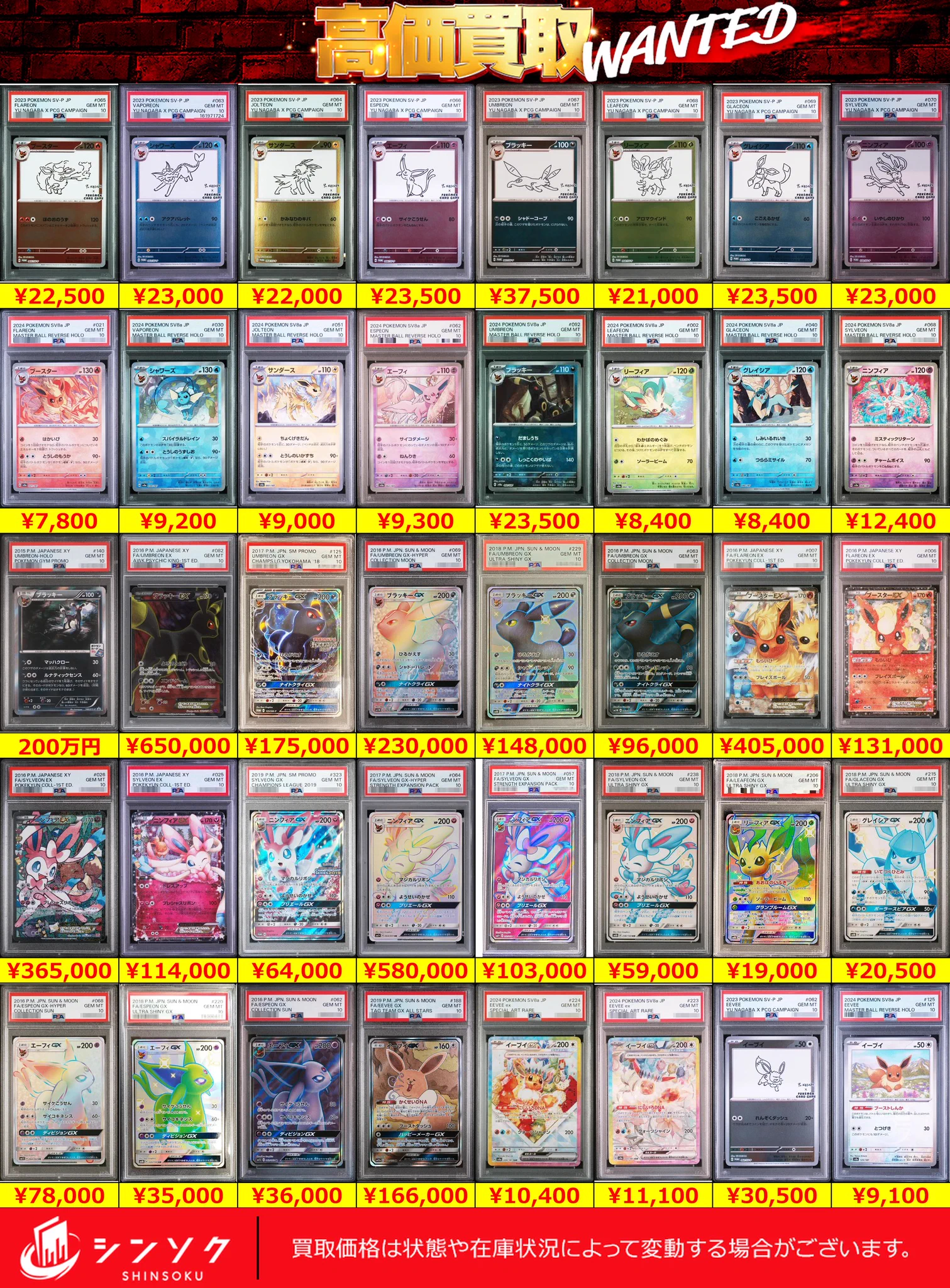 シンソク買取表@ポケカ ワンピ 遊戯王 PSA鑑定品 on X / X