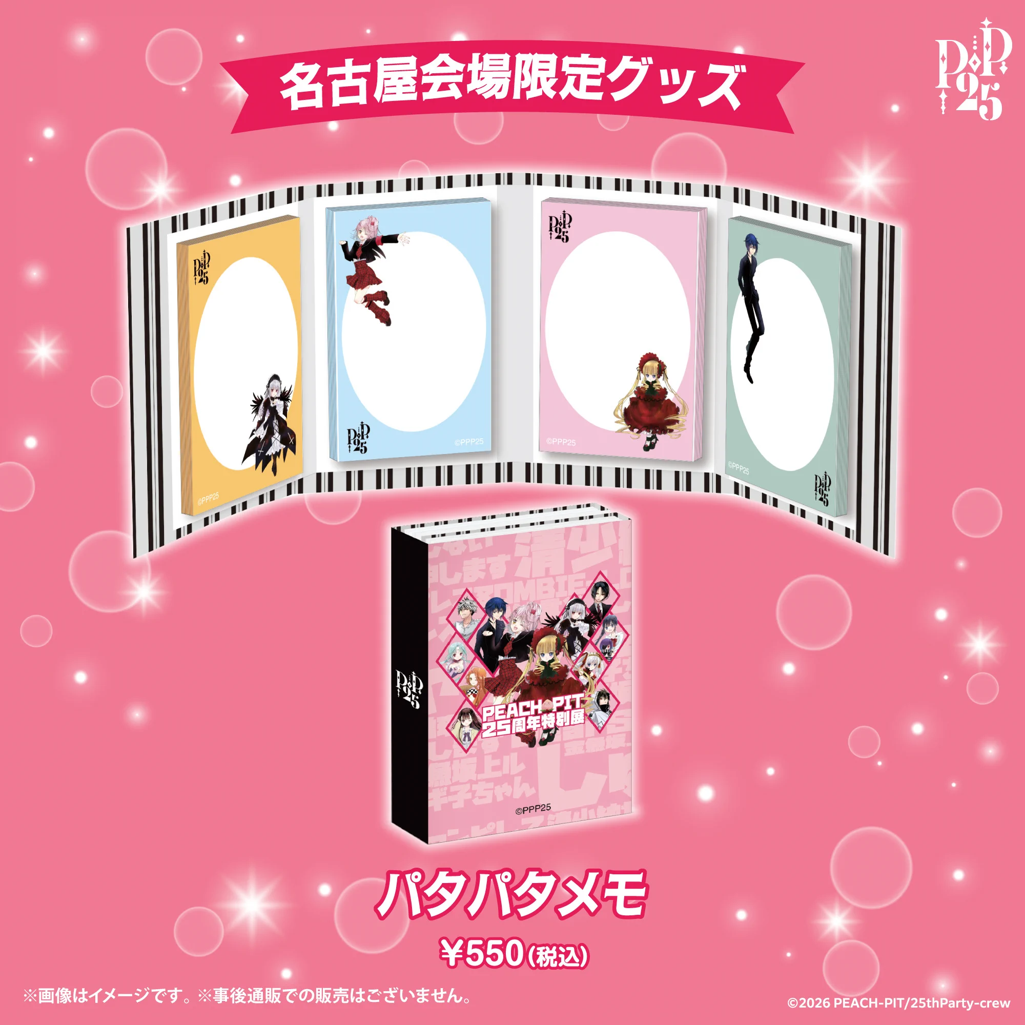 PEACH-PIT25周年特別展【公式】 (@peachpit2525) / X