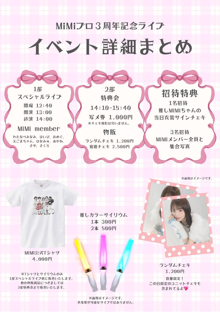 mimiproofficial's tweet photo. 本日18時よりMiMiプロ3周年記念ライブのチケットを販売いたします🩵🎫

初めてのライブ🎤🤍
MiMiちゃんたち一生懸命練習しているので、ぜひたくさんの人に見に来てほしいです💖❕

みんなで会場埋めつくしてねッッ〜〜❕❕

チケットはこちら⬇️
https://t.co/EMWkER4wEh https://t.co/mgDmzJLiER