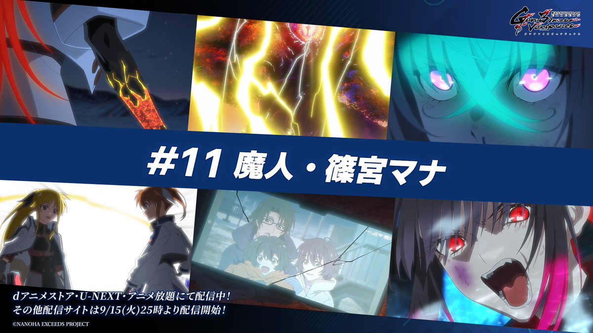 魔法少女リリカルなのは EXCEEDS Gun Blaze Vengeance 第11話 ツイート画像 1
