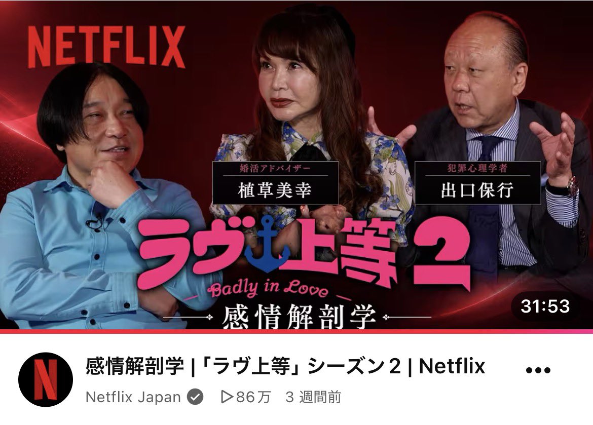 mikataraco's tweet photo. 夫との共通の推しが永野と植草美幸先生なんですが、まさかそこが共演することがあるなんて。
でも植草先生が1番輝くのは婚活現場なので、もしまた巡り合うことがあればぜひそちらで共演いただきたい。
（植草先生のことは結婚後に知った） https://t.co/1M84IHkERu
