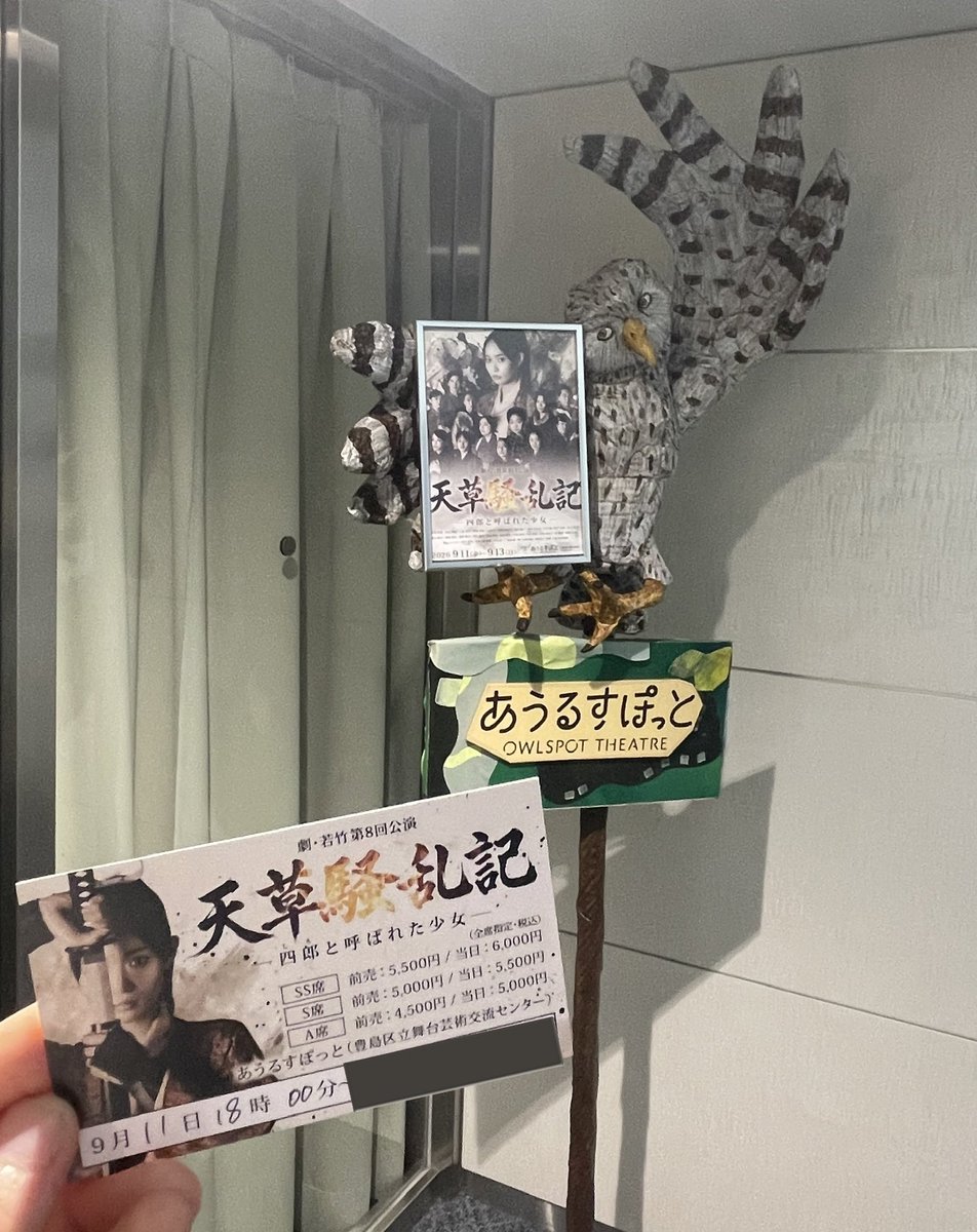Inoue_Aoi1208's tweet photo. #天草騒乱記 
初日観劇してきました！！

演技を学ぶぞー！と意気込んでたんですけど、序盤からストーリーに集中してしまって、最後は大泣きでした😭

魂が揺さぶられるお話と、迫力のある演技、殺陣、和太鼓……本当に素敵な作品でした！！

明後日13日まで公演ありますので！
お時間ある方は是非😊 https://t.co/ORPFgm9oUg
