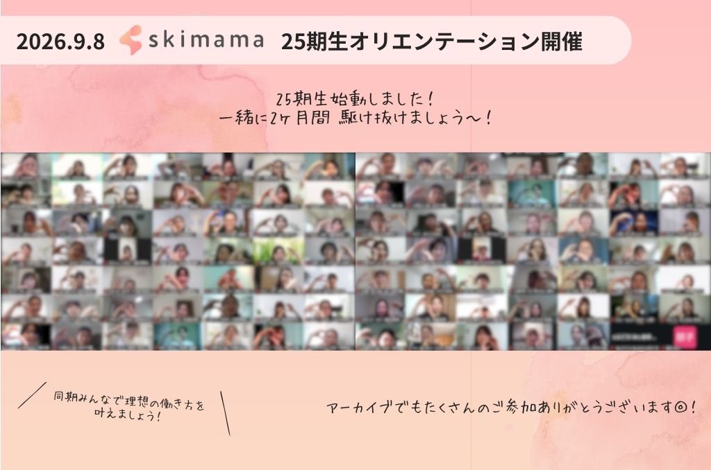 Sayakamkrin's tweet photo. 1週間お疲れ様でした👏

今週はskimamaのオリエンテーションにキックオフ面談、応募した企業との面接もありました！

面接の結果今回はお見送りとなり残念な気持ちもありますが、
キックオフ面談でたくさん今後の事を教えていただき、25期生の皆様と一緒に頑張って行こうと思いました！

＃skimama https://t.co/Ez1V8qthD3