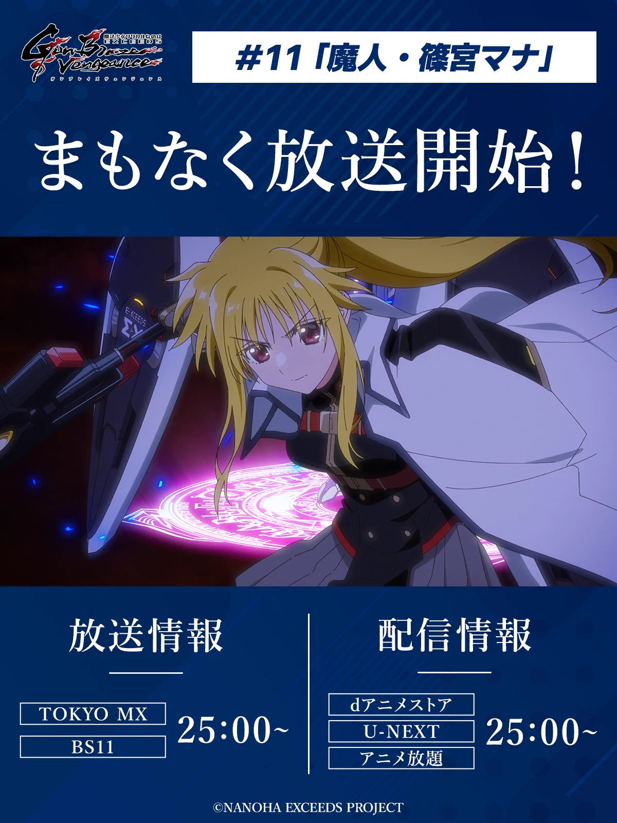 なのはEXGV」TVアニメ公式アカウント on X