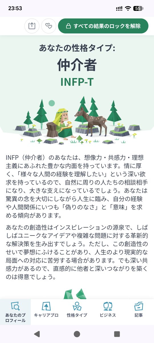 nainmenesu's tweet photo. mbtiやってみたけど質問より結果の方が長くて途中で挫折した(ヽ´ω`) https://t.co/jv6oEP1WQh
