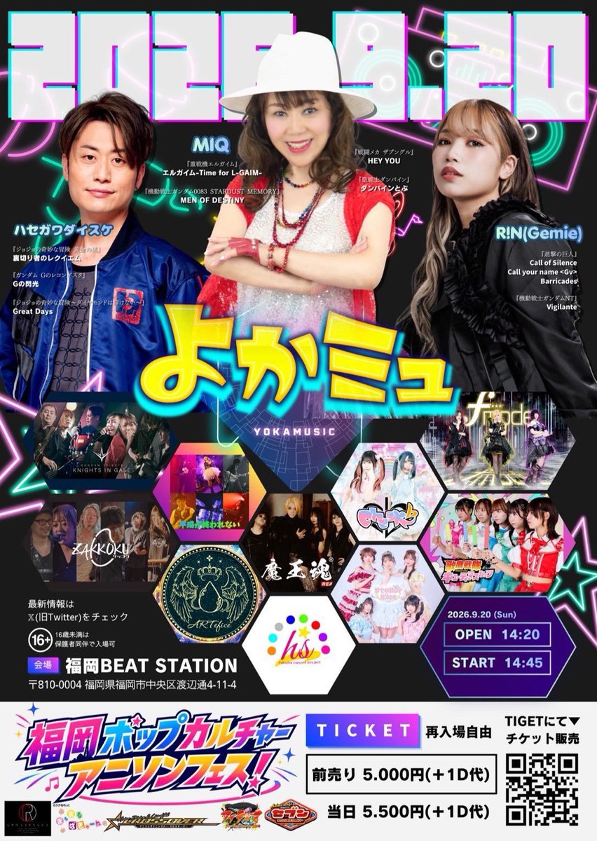 DD_in_Hakataku's tweet photo. 今週もお疲れ様でした〜
こちら福岡では、来週の日曜日9/20にポップカルチャーアニソンフェス「よかミュ」が開催されます🎊
「ダンバイン」のMIQ（旧MIO）さん、「ジョジョ」のハセガワダイスケさんもご出演されますので、お近くの方はぜひ遊びに来てください🙌
それでは、また来週〜
#マメ部 https://t.co/hj4ExG85bb