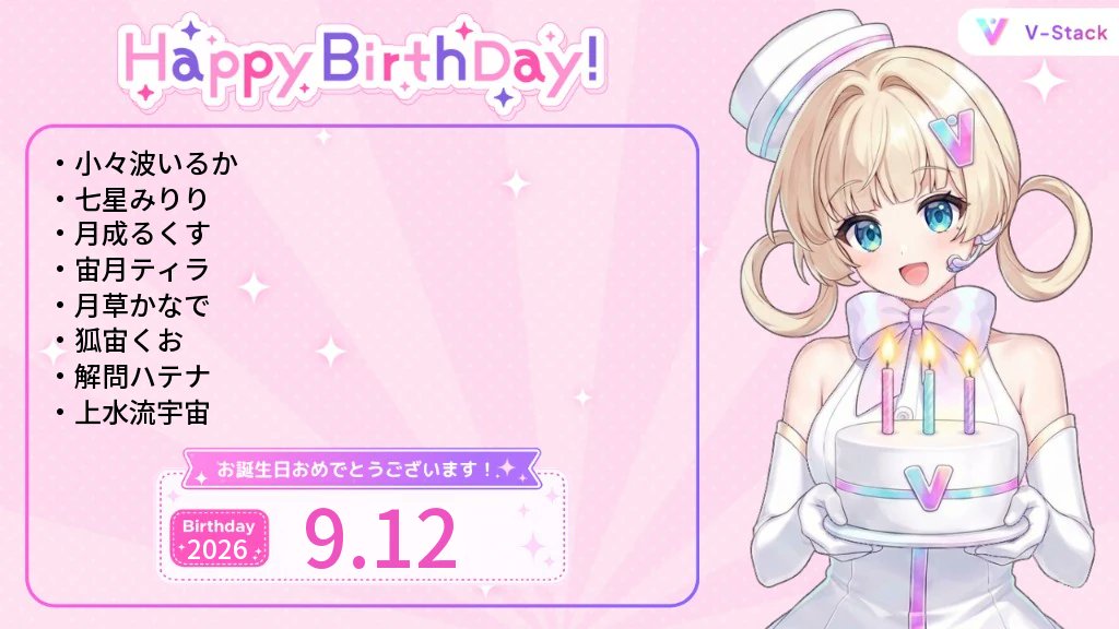 v_stack2's tweet photo. 9/12 誕生日のVtuberを紹介🎂

誕生日おめでとうございます🎉

【にじさんじ】
小々波いるか

【.LIVE】
七星みりり

【個人or他】
月成るくす
宙月ティラ

【ARAWAZA】
月草かなで

【Newrona】
狐宙くお

【AlmaZarQ】
解問ハテナ

【876Production】
上水流宇宙 https://t.co/gGpVNkl7MY