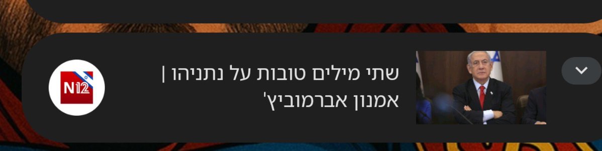 BenOringer's tweet photo. לא המילים שאני הייתי בוחר אבל זורם https://t.co/RSpy9ujvwp