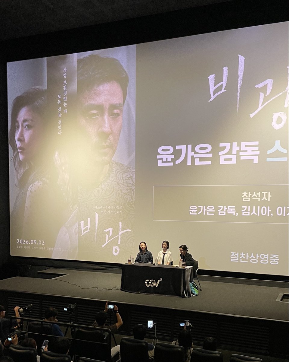 _MDSSPHERE's tweet photo. 〈세계의 주인〉 윤가은 감독님과 함께한 〈비광〉 스페셜 GV 성료✨

완성본을 본 뒤 '가족'이라는 단어의 의미, 그리고 소중한 사람들을 다시 돌아보게 되었다는 김시아 배우의 진솔한 이야기부터
작품의 결을 깊이 있게 짚어낸 윤가은 감독의 통찰력 있는 시선, https://t.co/N3lp7Y6GrW