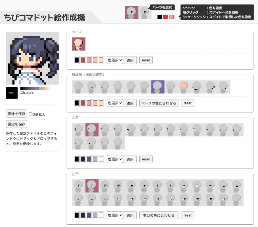 uta_vit999's tweet photo. 誰でもかんたんにドット絵のコマが作れるわが秘密結社の発明品ちびコマドット絵作成機！
みつあみの色を適用したときにパレットがこんがらがる不具合を修正し、更に30アイテム増やしました
https://t.co/BX2IMkw4rR

ご報告くれたゆぶねさん、ほしいパーツリクエストしてくれた人々、ありがとう～！ https://t.co/Sr67SGSpHP