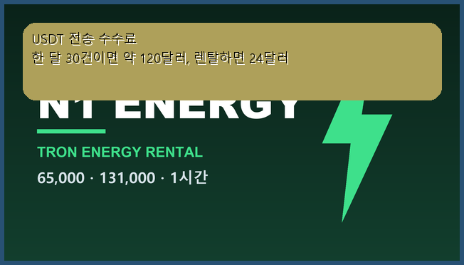 JonathanHam75f's tweet photo. 신규 지갑 전송은 약 8달러, 렌탈하면 1.6달러

같은 전송인데 이만큼 차이 납니다.
여러 건을 한 번에 받을 수 있습니다, 텔레그램 안에서 바로 처리됩니다.

문의는  https://t.co/9GEl4Fw9UX
#트론수수료 #유에스디티 https://t.co/MCH5B5kCrd