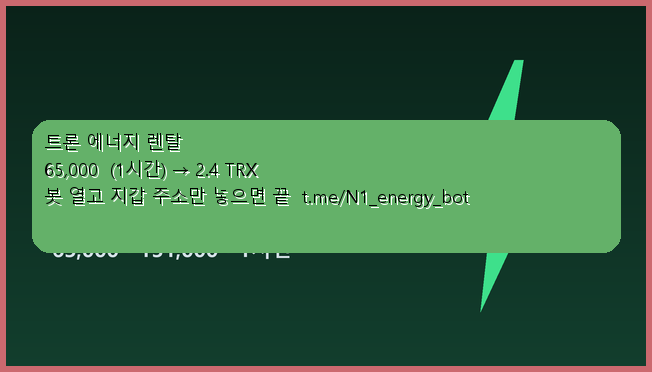 JonathanHam75f's tweet photo. USDT 전송 수수료 계산해보셨나요?
월 50건 기준 200달러와 40달러

   절감 서비스 · 1분 내 
https://t.co/9GEl4Fw9UX 에서 1분이면 됩니다 #트론에너지 #USDT전송 https://t.co/wSH4BGTLpY